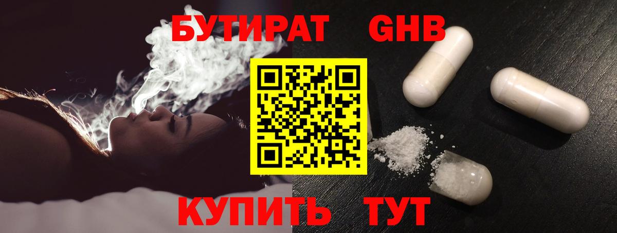 Бутират BDO Воскресенск