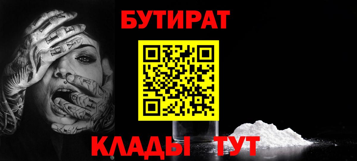 Воскресенск  БУТИРАТ вода  Бутират  Вход с VPN 