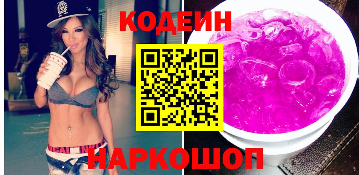 Кодеин напиток Lean (лин) Воскресенск