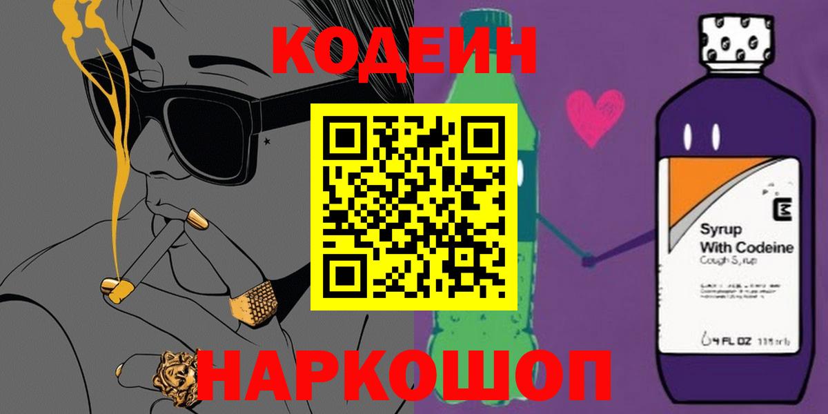Кодеиновый сироп Lean напиток Lean (лин)  Кодеин напиток Lean (лин)  Воскресенск  Вход с VPN 