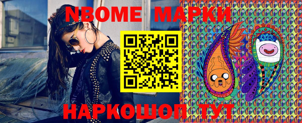 Марки N-bome 1500мкг Воскресенск
