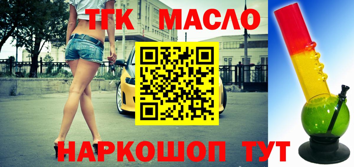 Дистиллят ТГК гашишное масло Воскресенск